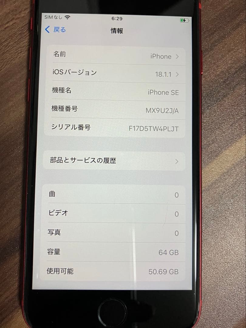 iphonese 第2世代 本体 64
