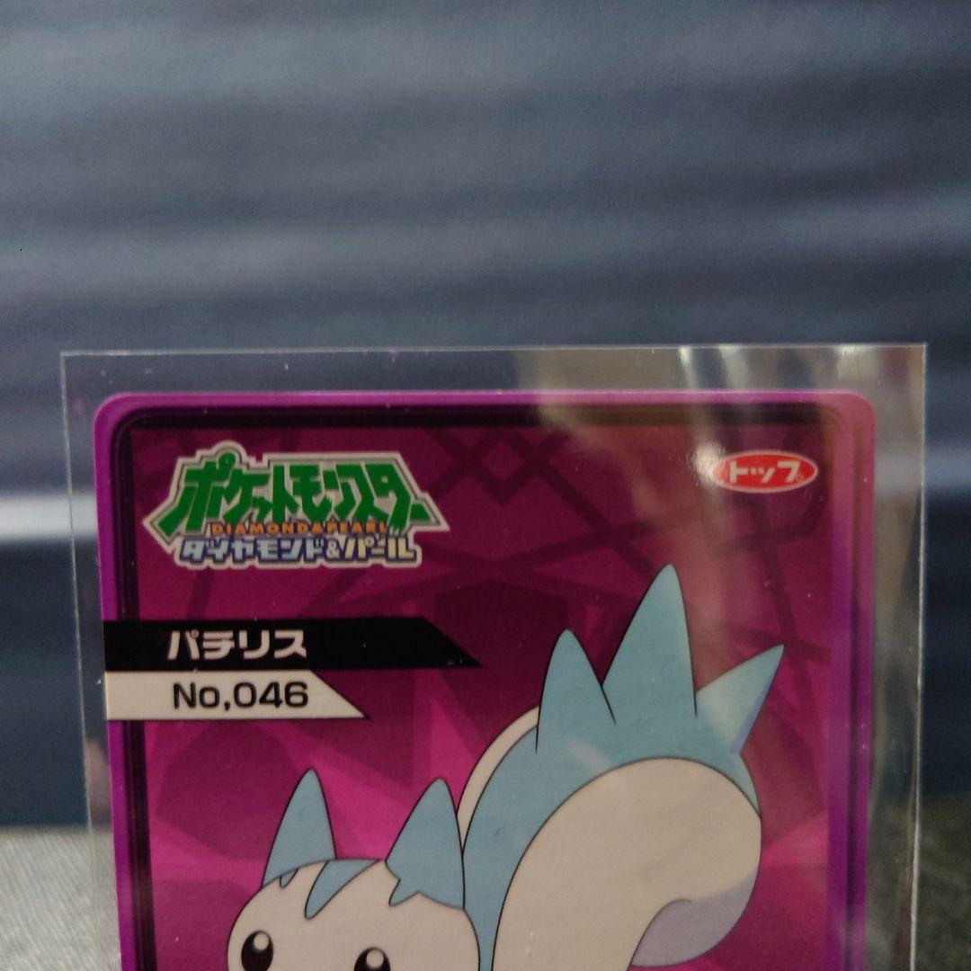 ポケモンDPルミナスプレートガムカード2枚セット