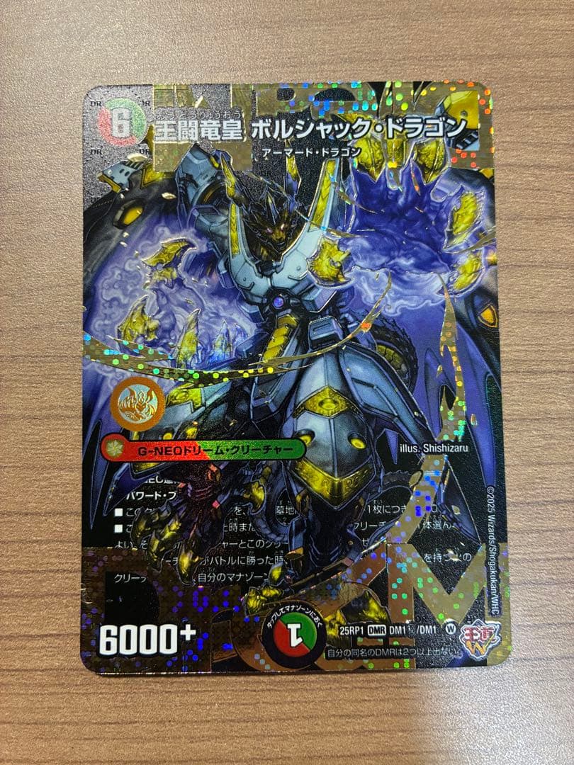 デュエマ デュエルマスターズ ボルシャックドラゴン シークレット　ドリームレア