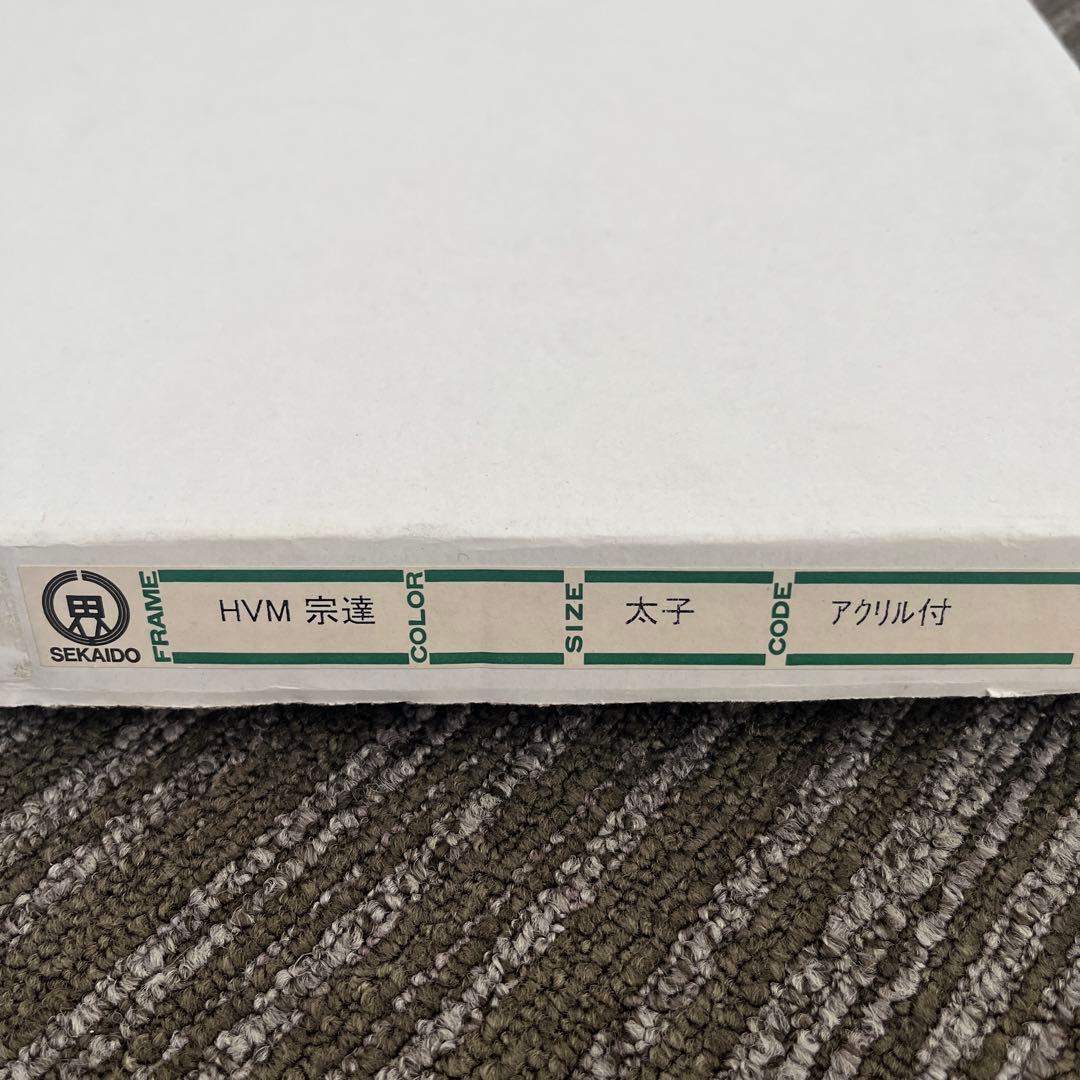額縁　HVM宗達　アクリル　2つ