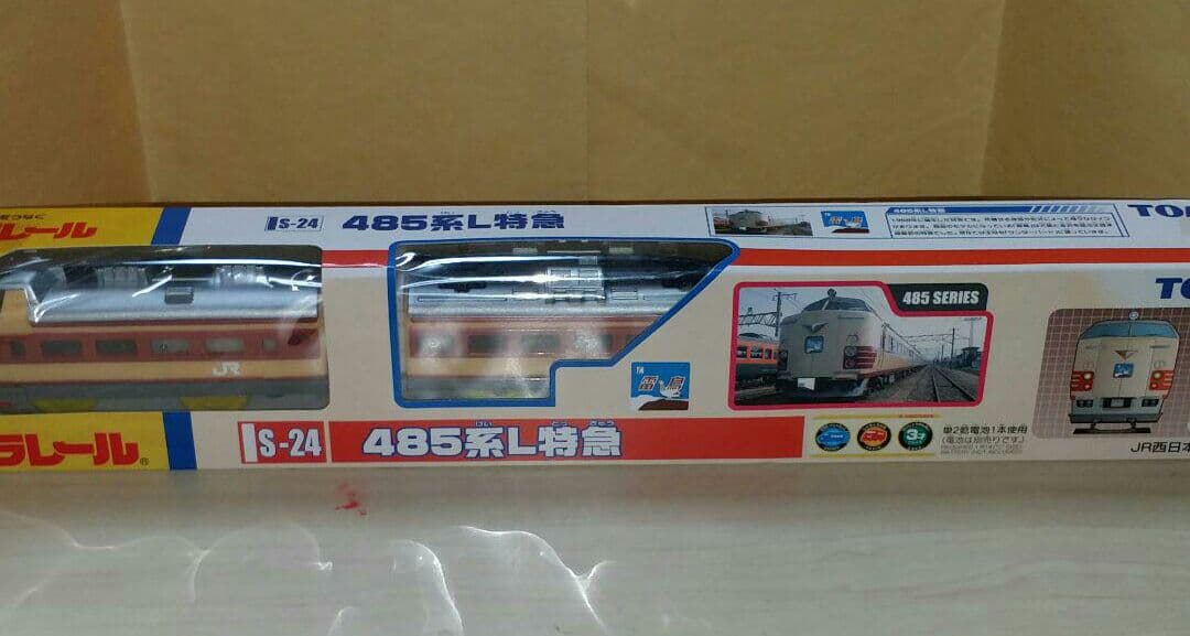 プラレール。485系L特急。