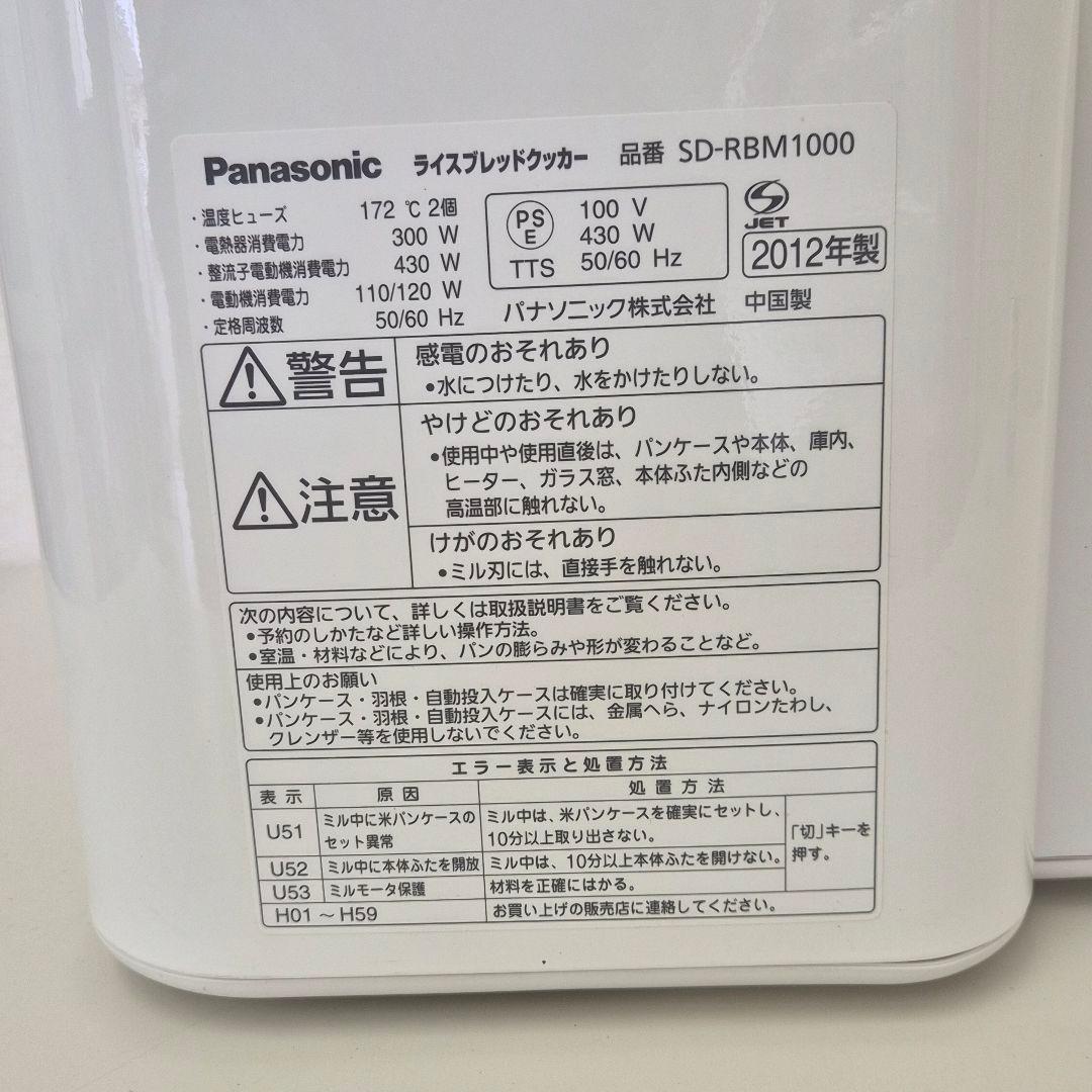 【訳あり】 Panasonic ライスブレッドクッカー SD-RBM1000