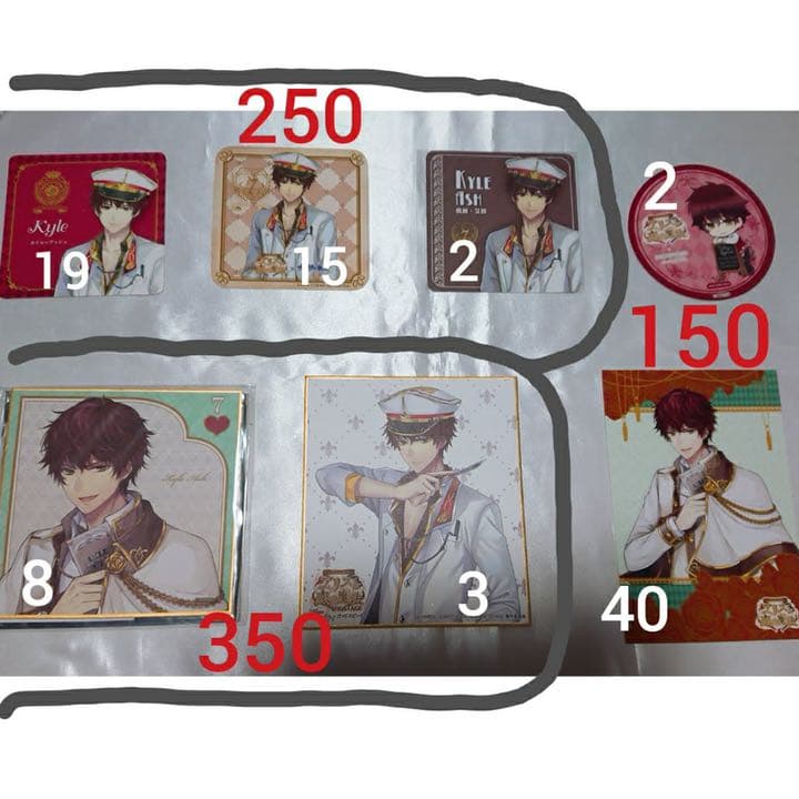 カイル　セット