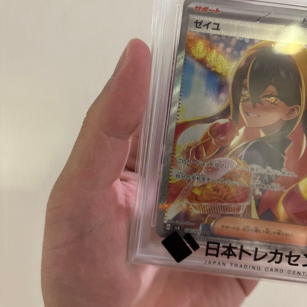 ゼイユ　SAR psa10 値下げ不可