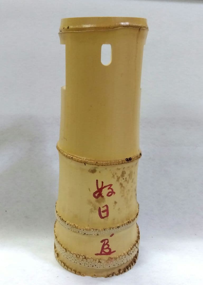 茶道具 花入 竹一重切 銘 好日 大徳寺 聚光院 小野澤虎洞 乕洞 在判