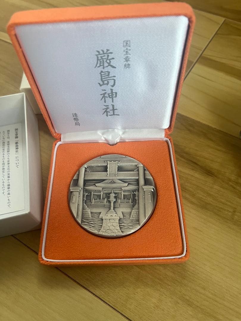 厳島神社 銀製記念