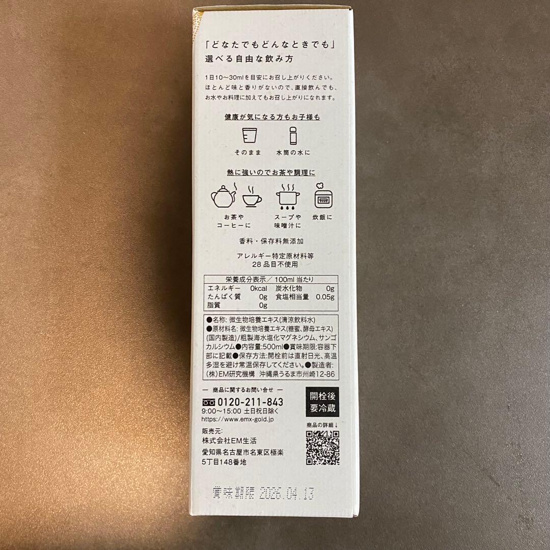 EM・X GOLD 500ml EM生活 5個