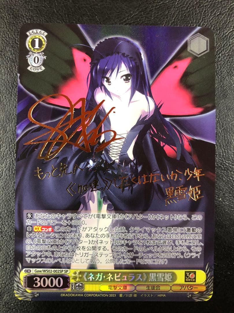 kny26104#84ヴァイス 〈ネガ・ネビュラス〉 黒雪姫 SP