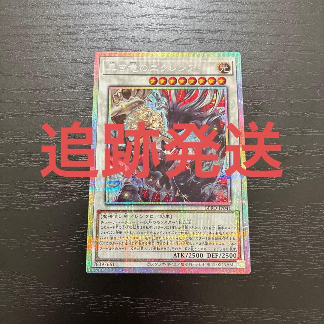 遊戯王　黒き竜のエクレシア　プリズマティックシークレットレア1枚【日版】