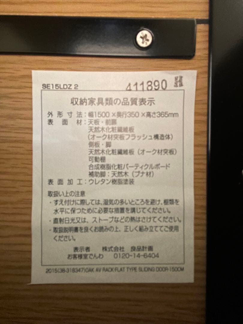 無印良品　AVラック