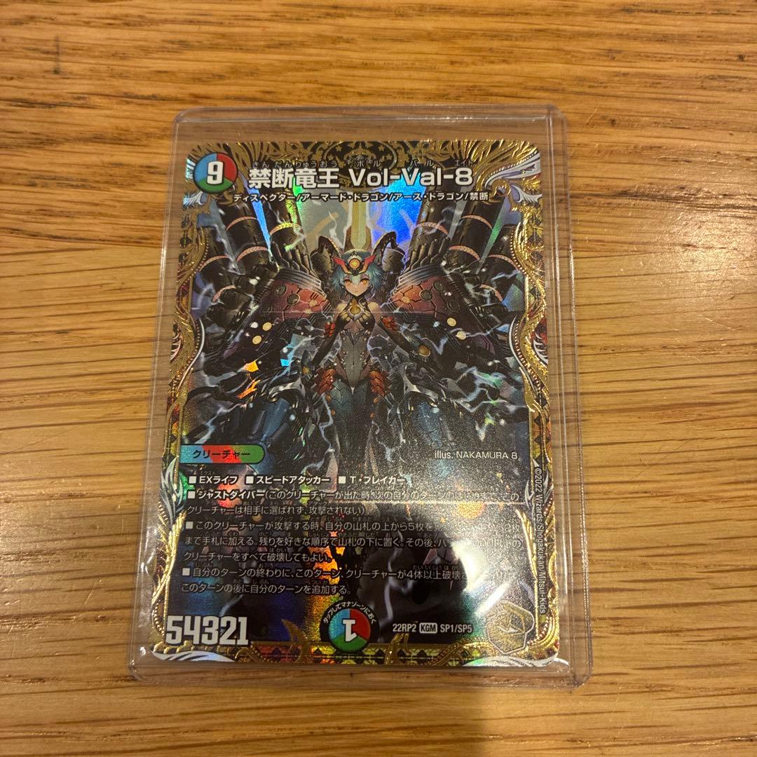 禁断竜王 Vol-Val-8 金トレジャー　ボルバルエイト