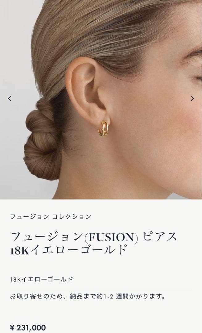 ジョージ ジェンセン　フュージョン　フープピアス　K18WG