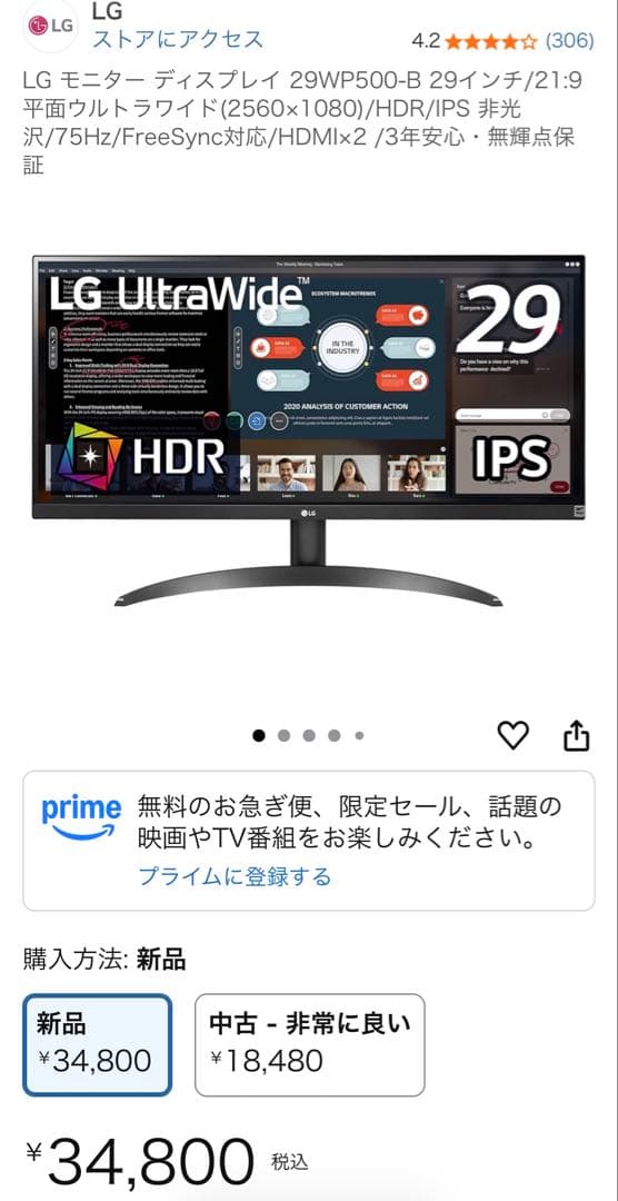 【値下げ中】ウルトラワイドモニター ディスプレイ LG 29WP500-B