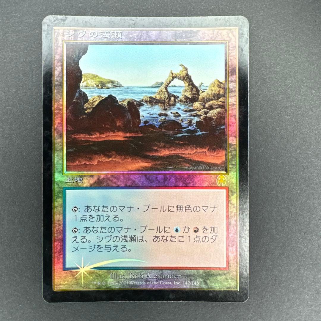 アポカリプス シヴの浅瀬 foil 日本語 EDH