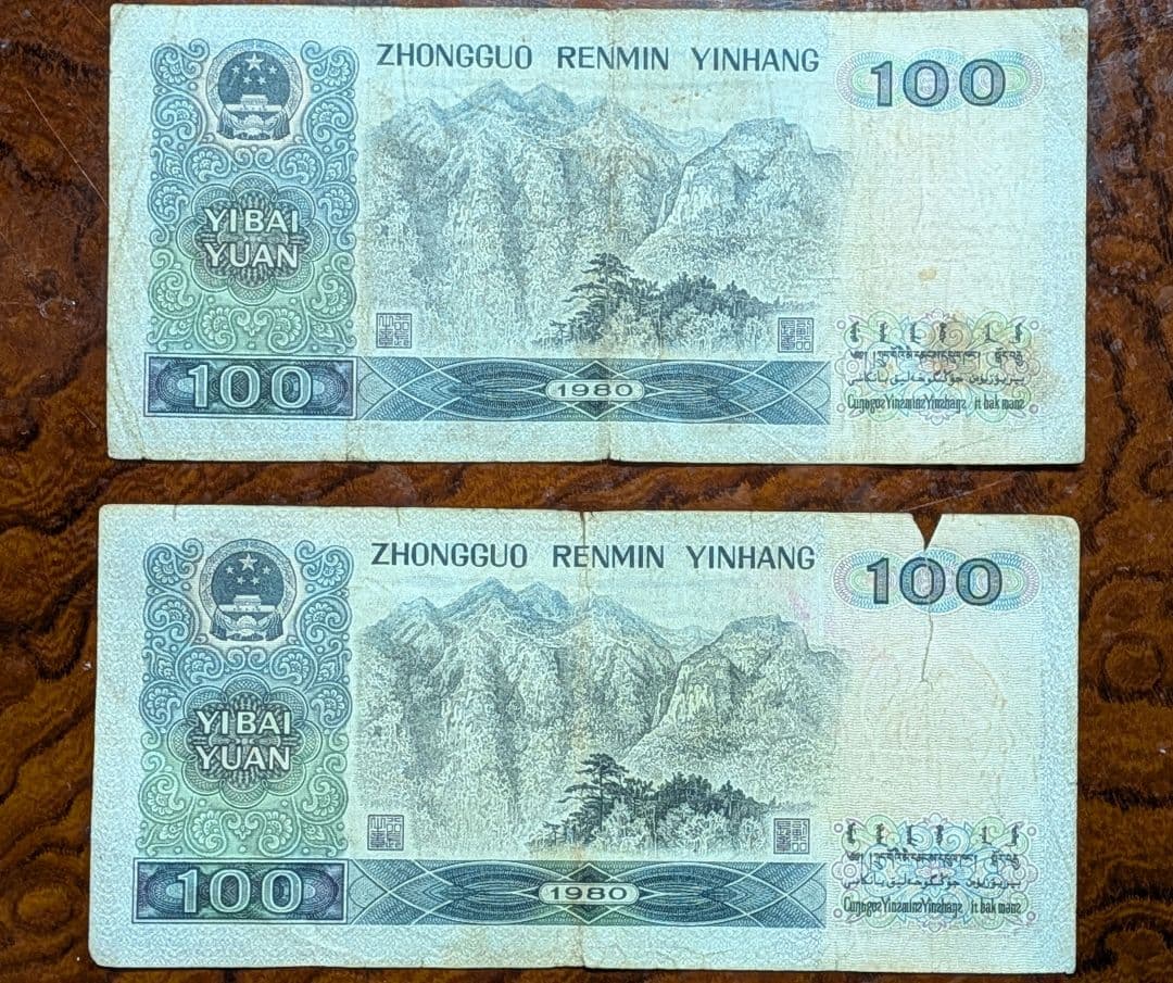 ​【希少・1980年版】中国人民銀行 100元札（頭文字「CP」含む2枚セット）
