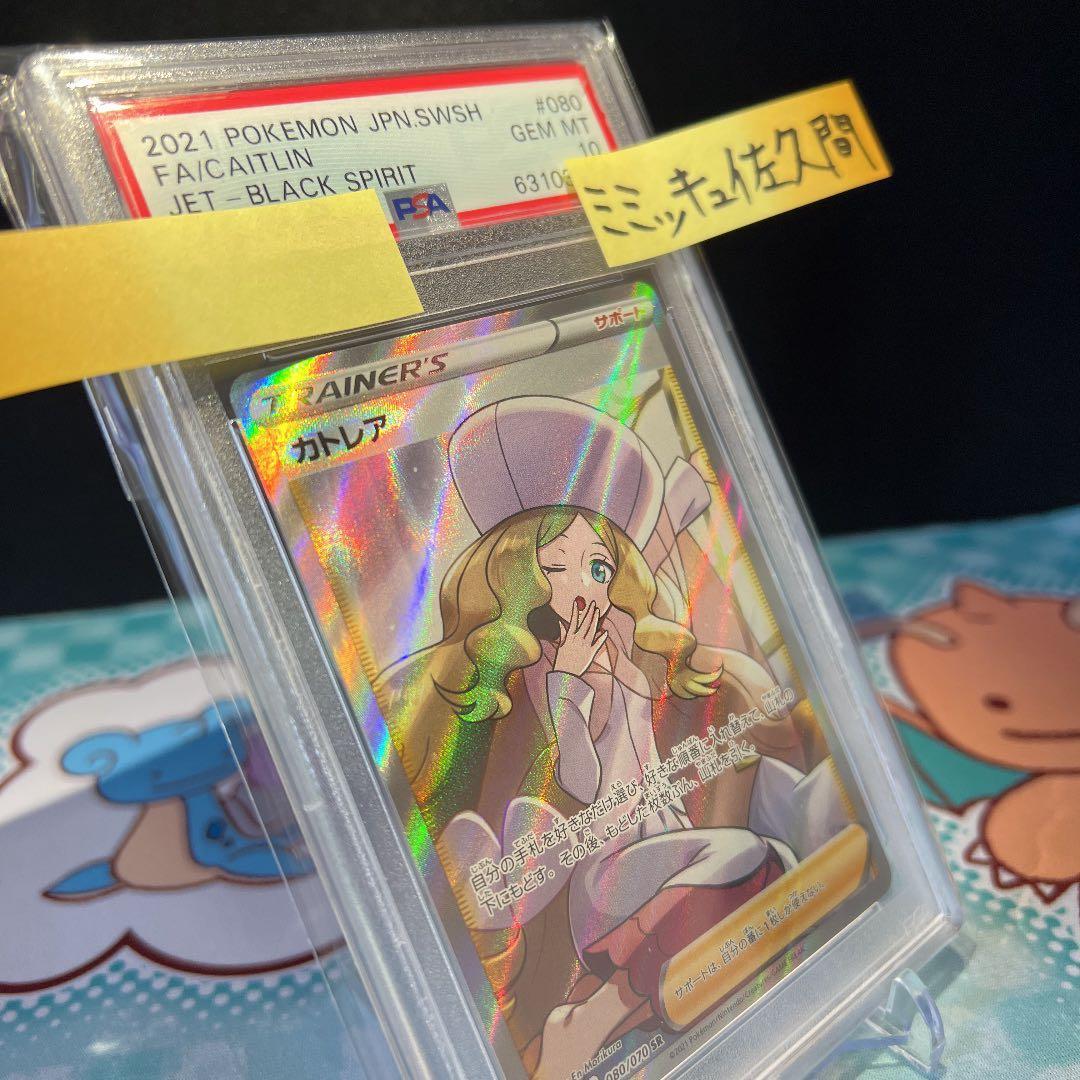 ポケモンカード カトレアSR PSA鑑定品