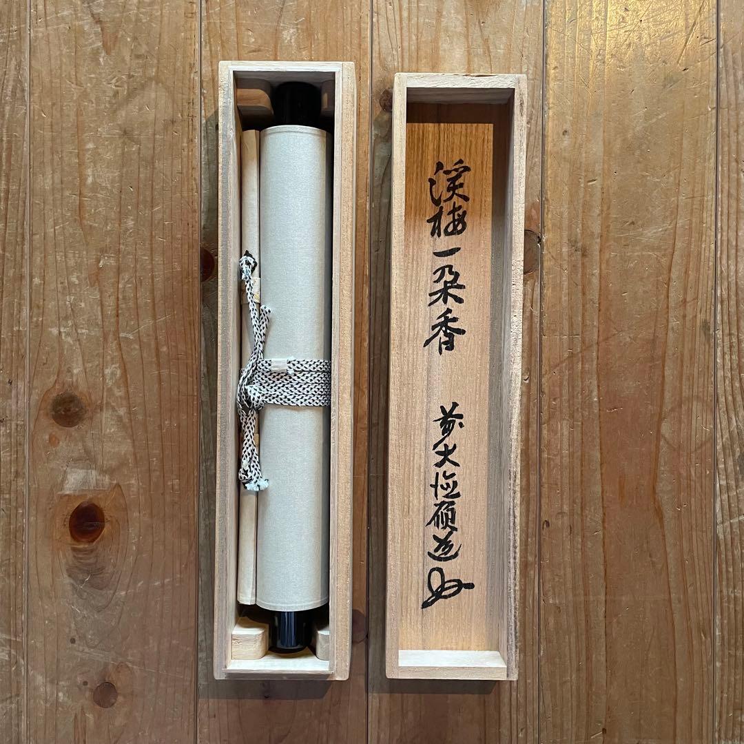 秋吉硯道　前大徳硯道　掛軸「渓梅一朶香」茶掛　共箱付　禅語　25.10.24−1