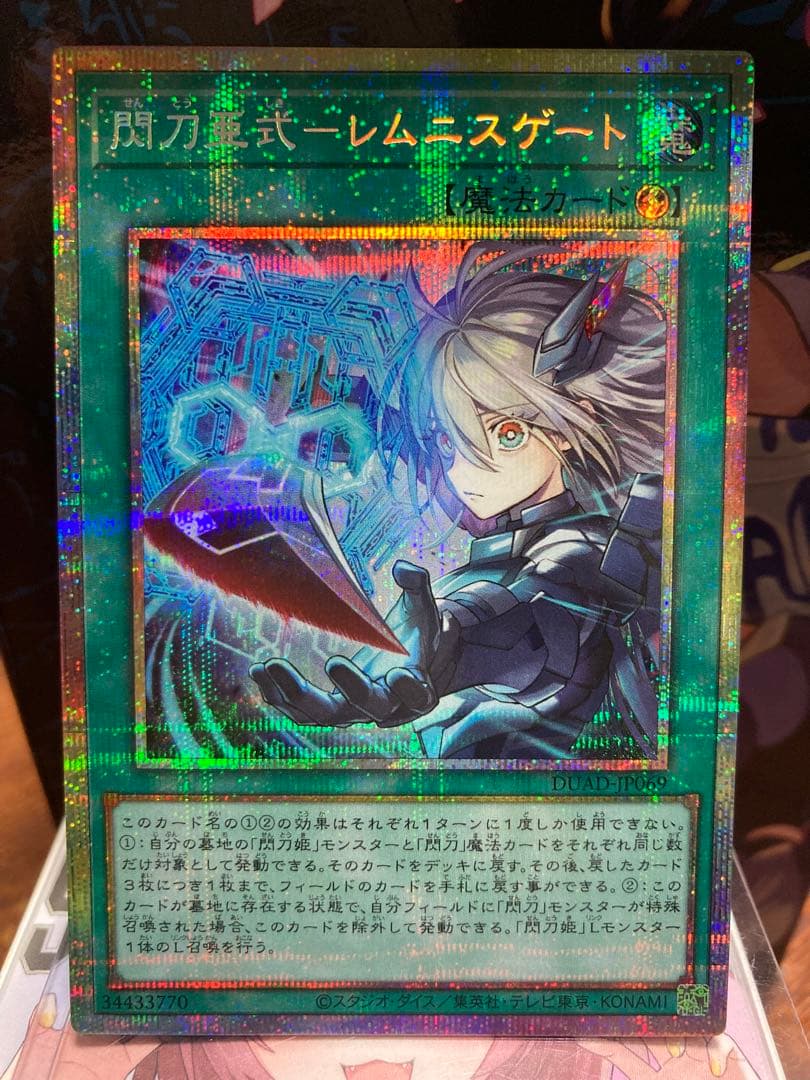 遊戯王　閃刀亜式-レムニスゲート　プリズマ　日版　プリズマティックシークレット