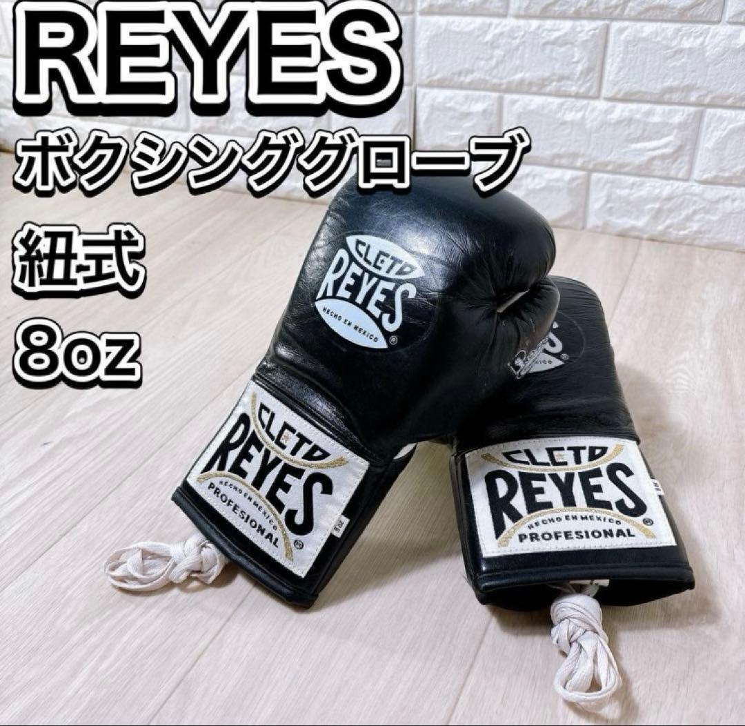 早いもの勝ち‼︎【美品】Reyesボクシンググローブ 8oz