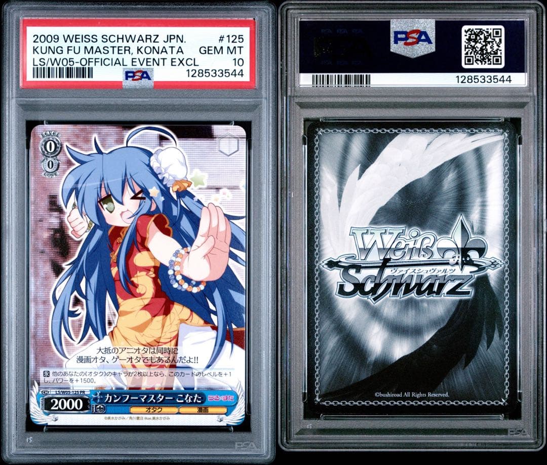 世界に１枚【極美品】PSA10 カンフーマスター こなた PR