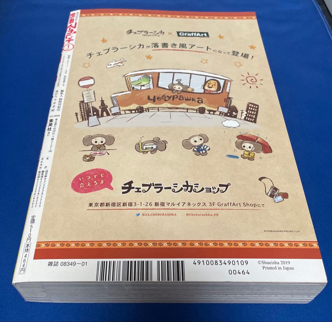 別冊マーガレット2020年1月号