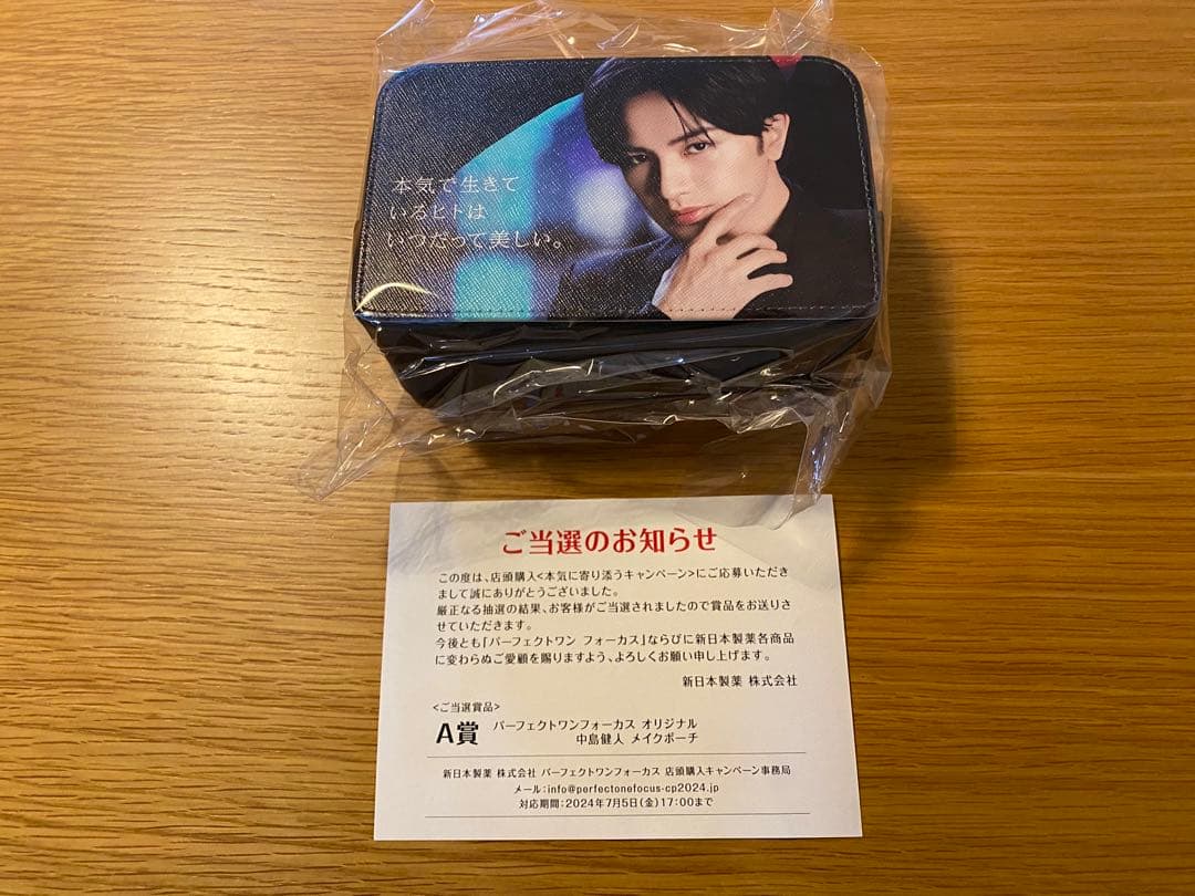 値段変更　パーフェクトワンフォーカス　メイクポーチ　中島健人