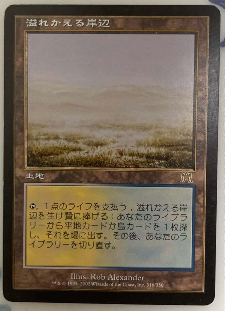 MTG 溢れかえる岸辺 日本語版 ONS-316