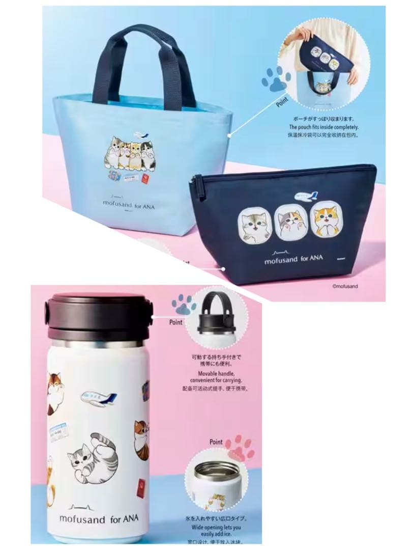 『mofusand × ANA』モフサンド ステンレスボトルとトートバッグセット