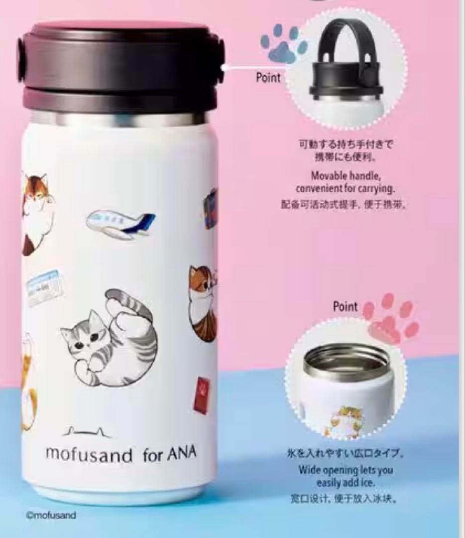 『mofusand × ANA』モフサンド ステンレスボトルとトートバッグセット