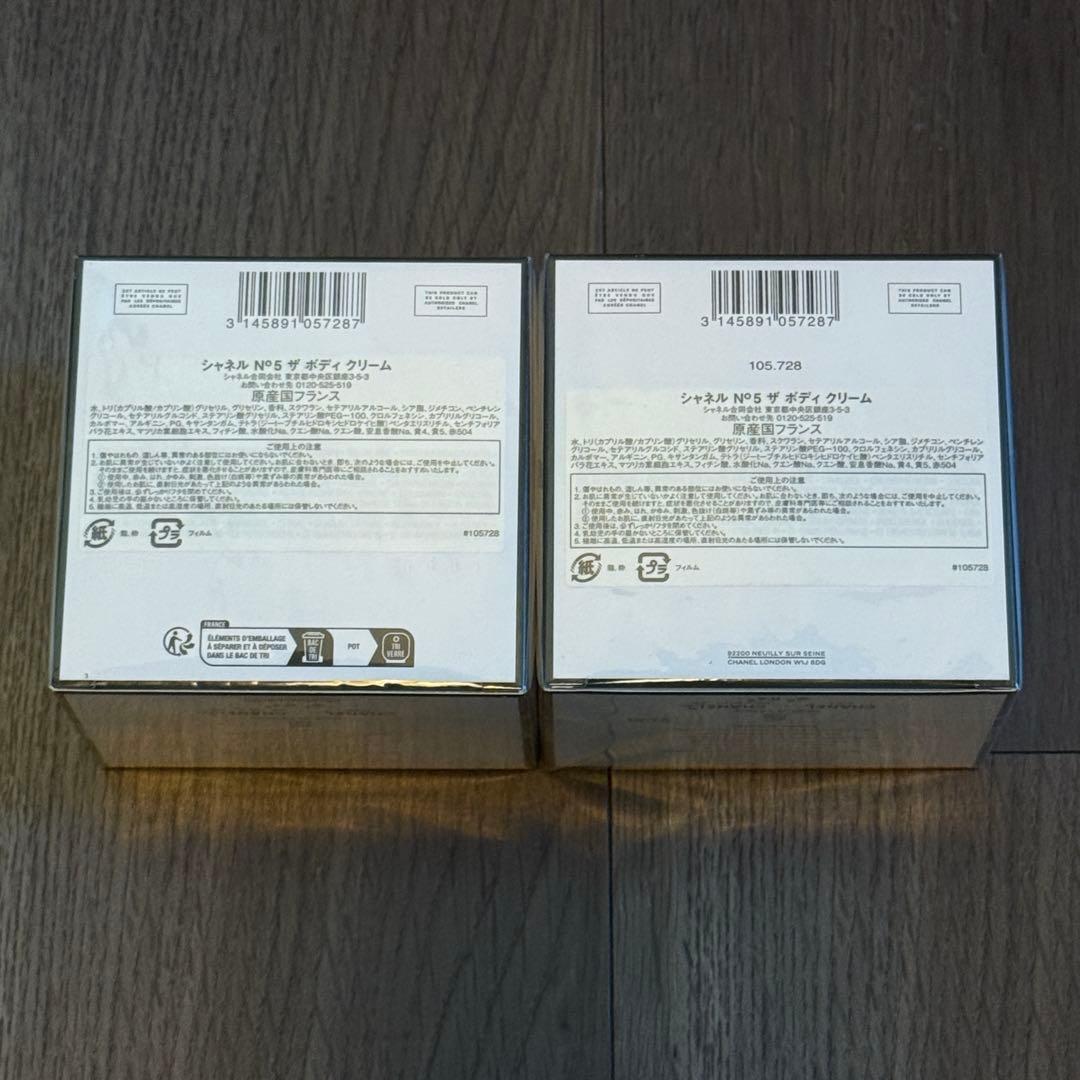 CHANEL シャネル N°5 ザ ボディ クリーム 2個 【新品未開封】