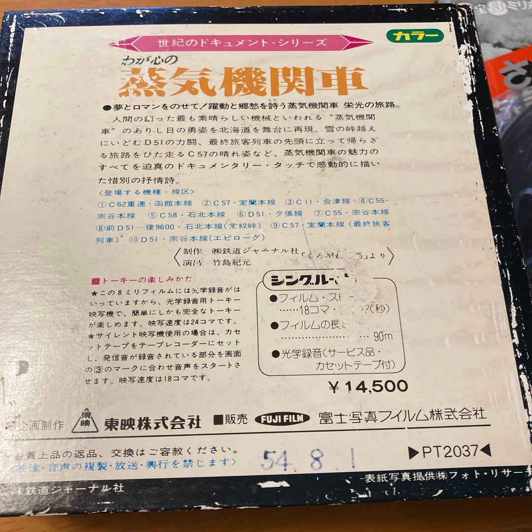 わが心の蒸気機関車　8ミリ映画劇場　カラー　富士フイルム　鉄道　昭和レトロ