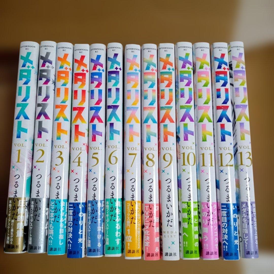 つるまいかだ　メダリスト　1～13巻　中古☆