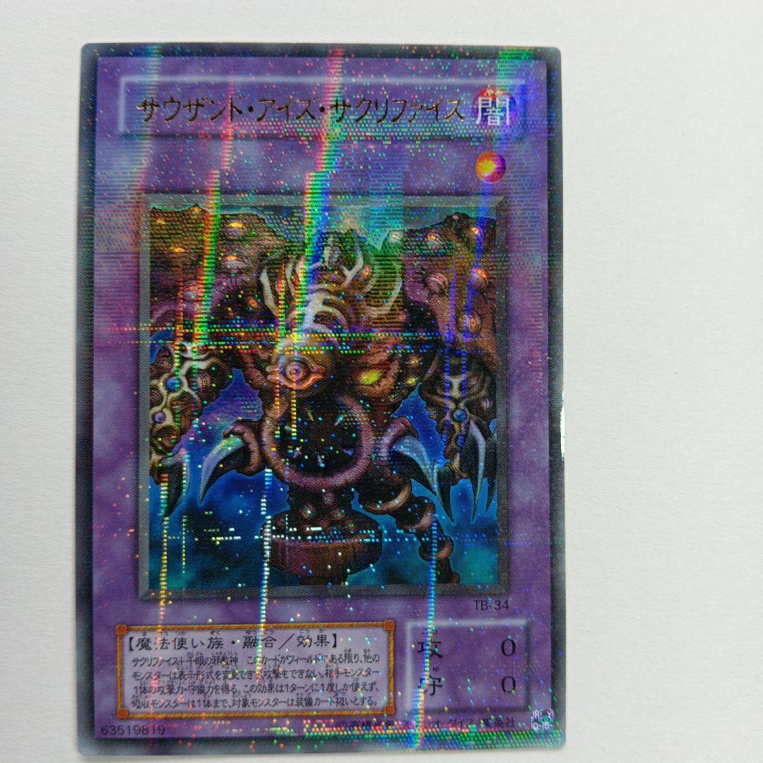 サウザンド・アイズ・サクリファイス パラレルレア