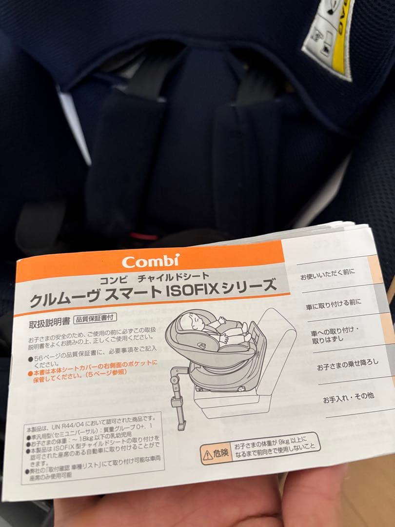 レオ　Combi クルムーヴスマート　チャイルドシートISOFIX