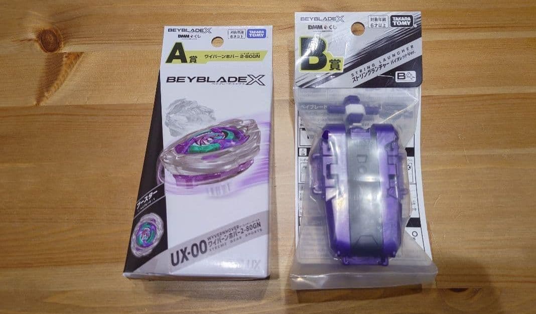 ベイブレードX A賞 B賞　ベイコード未使用　未開封