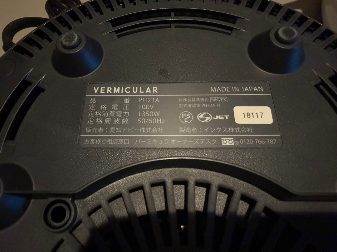 VERMICULAR ライスポット PH23A 5合炊き