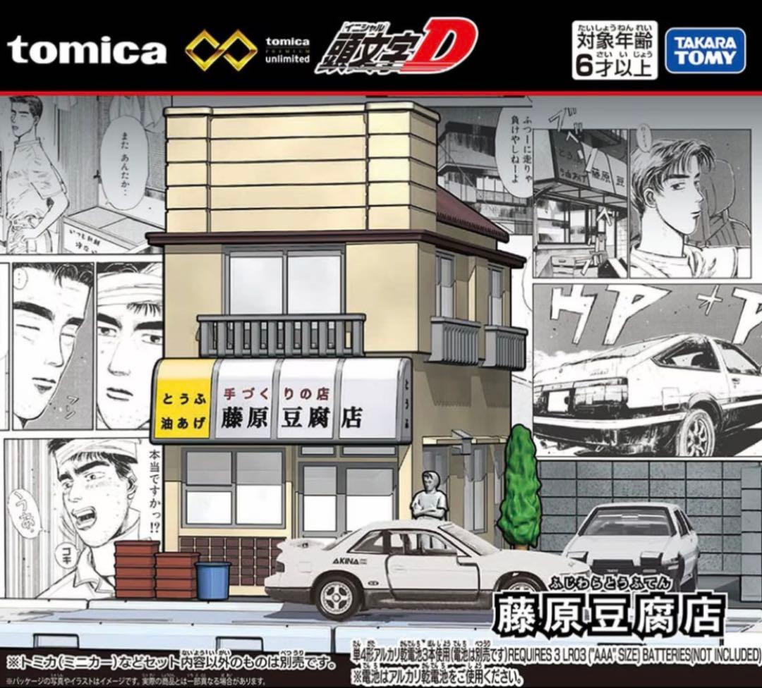 トミカプレミアムunlimited 頭文字D 4点セット AE86その他