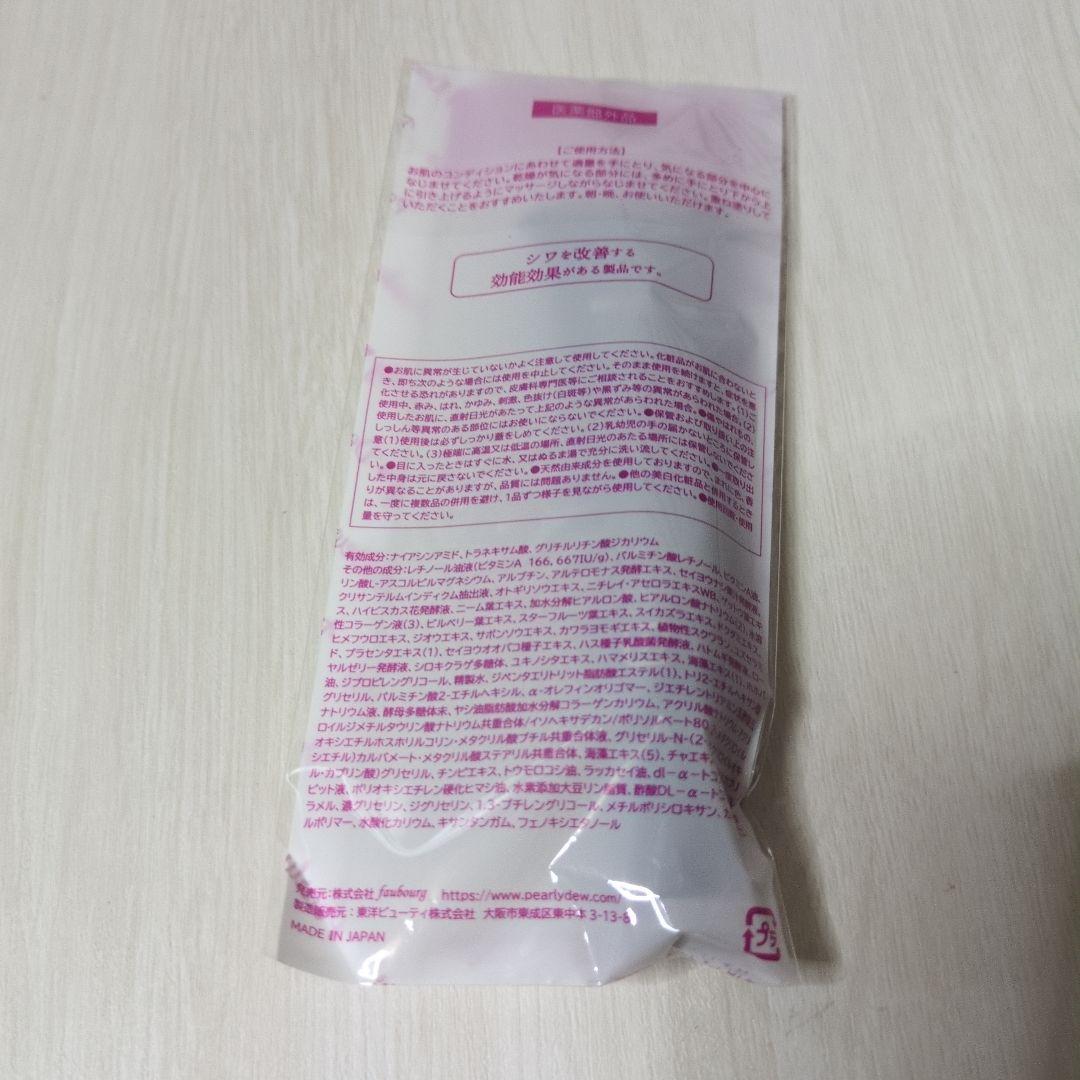 パーリーデュー薬用リンクルリフト リッチリッチモイスチャーセラムC 【冬季限定】