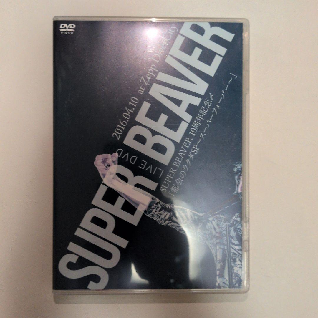 SUPER BEAVER/未来の続けかた(直筆サイン入り)