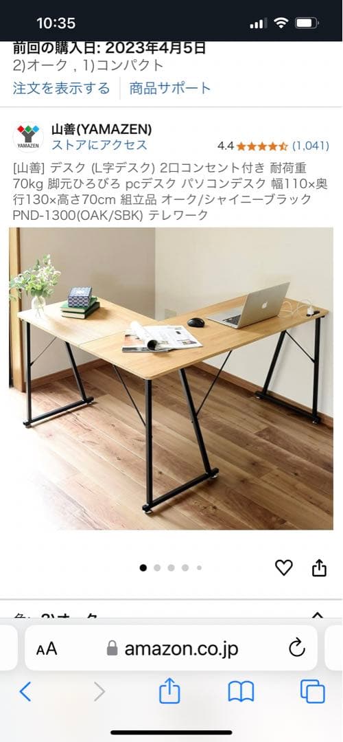 山善 L字デスク PND-1300(OAK/SBK)