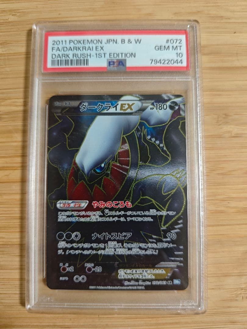 PSA10 ダークライEX SR BW 1ED
