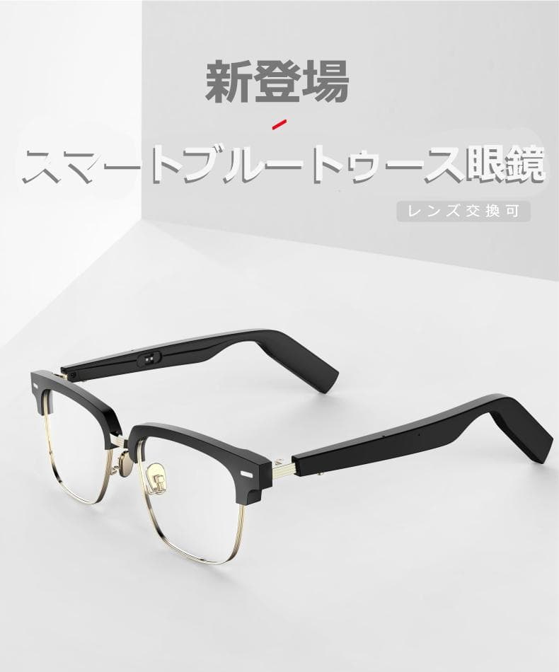 スマートブルートゥース眼鏡　スマートメガネ　アンチブルーライト