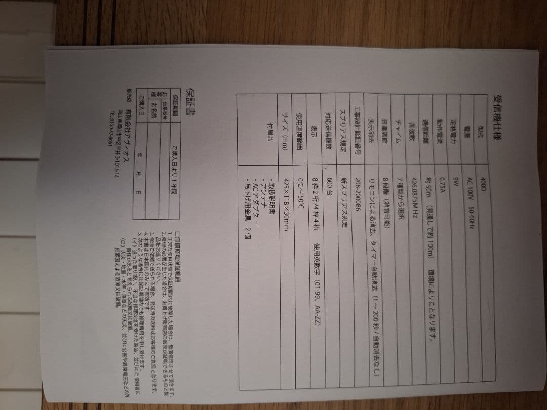 AVIOS 飲食店 呼出しベルセット 表示消去可能 340S 送信ボタン付