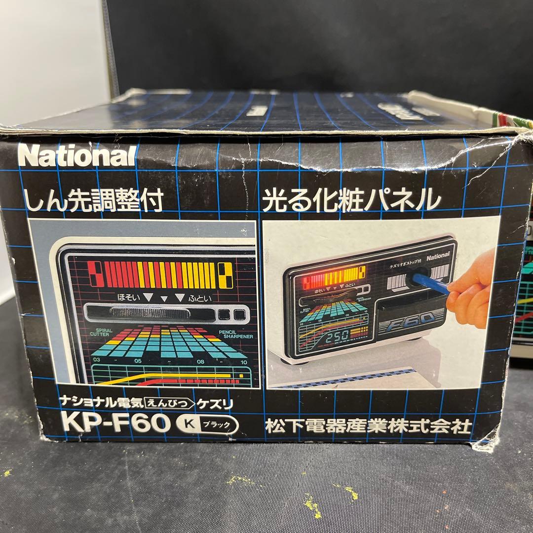 ナショナル電気えんぴつけずり　ＫＰーＦ６０　激レア　珍品
