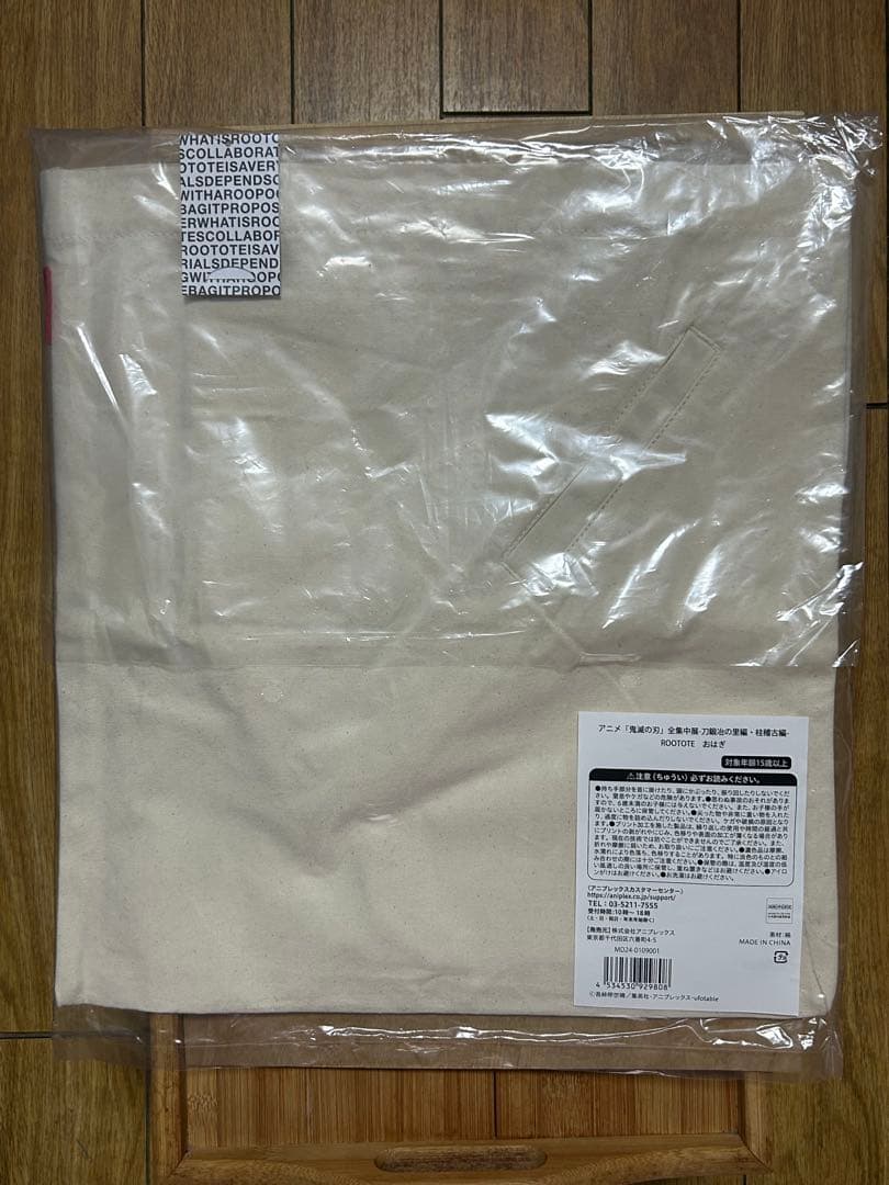 鬼滅の刃　全集中展　トートバッグ　おはぎ　ROOTOTE 冨岡義勇　不死川実弥