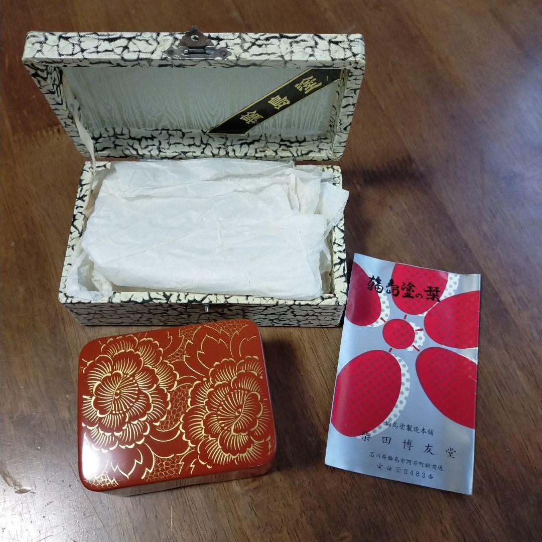 輪島塗　小物入　新品未使用箱付き