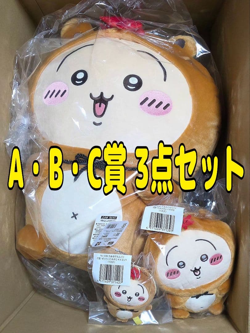 【1/25発送】ちいかわ　たぬきだもんくじ　うさぎ3点セット　 A賞B賞C賞