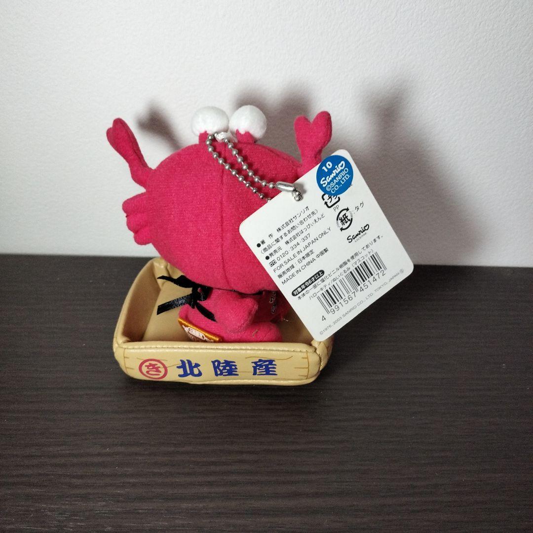 ご当地キティ　ぬいぐるみ　マスコット　キーホルダー　北陸カニ　2003年