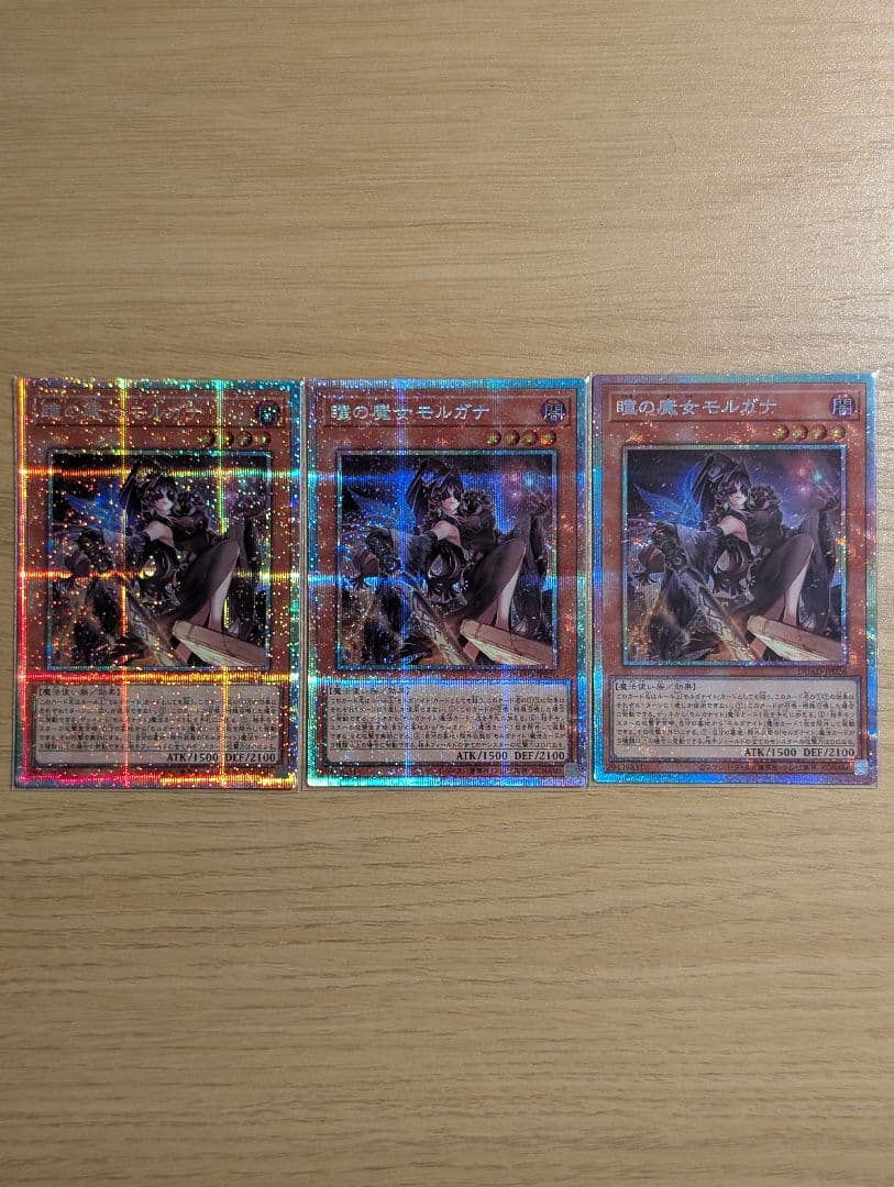 瞳の魔女モルガナ　3枚セット