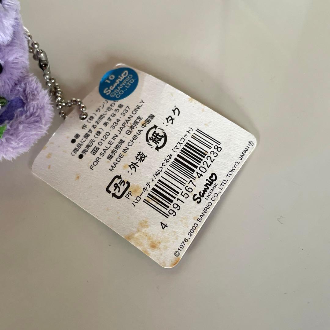 北海道限定ハローキティマスコットぬいぐるみ